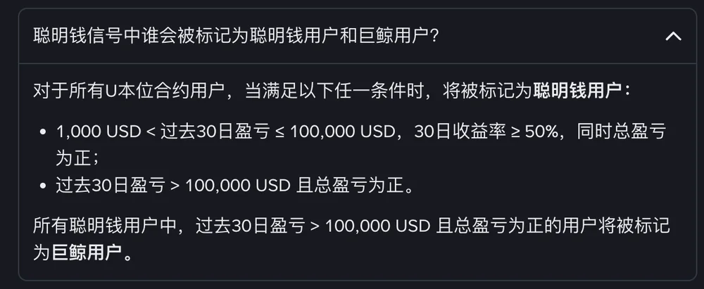 币安帮助中心页面截图:聪明钱信号中谁会被标记为聪明钱用户和巨鲸用户,列出过去30日盈亏与30日收益率两条标准,以及巨鲸用户的判定条件